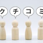 【インバウンド集客の最重要戦略】クチコミを味方につける！TripAdvisor・Googleで高評価を得るための完全ガイド