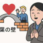 言葉の壁は「おもてなしの心」で越えられる！外国語が苦手でも訪日客に感動体験を届ける方法５選